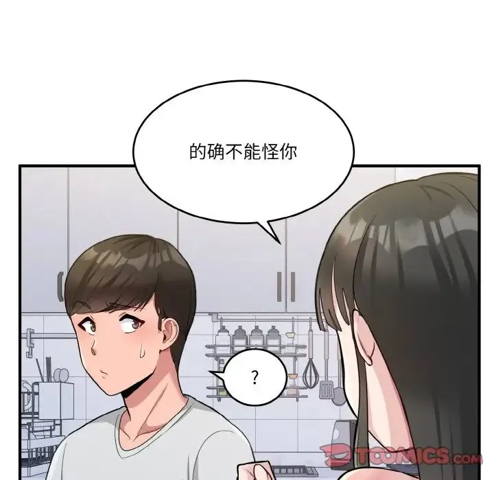 打脸的告白 第2话 第87页