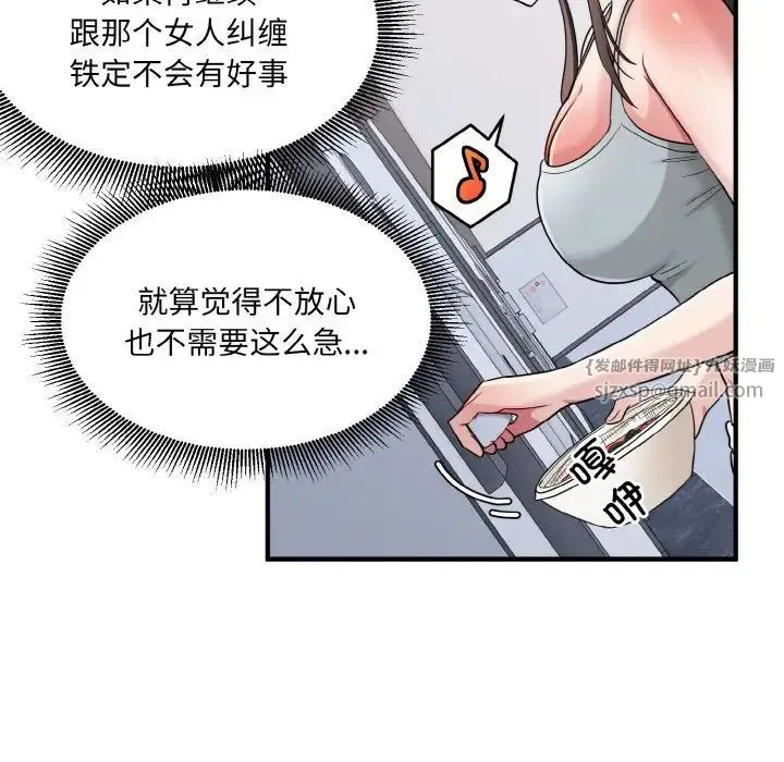 打脸的告白 第2话 第115页