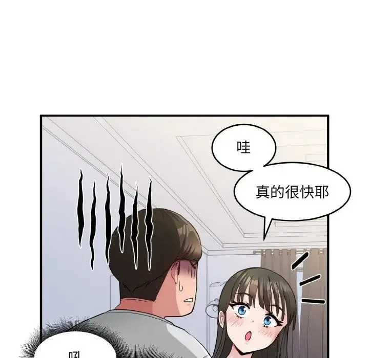 打脸的告白 第2话 第97页