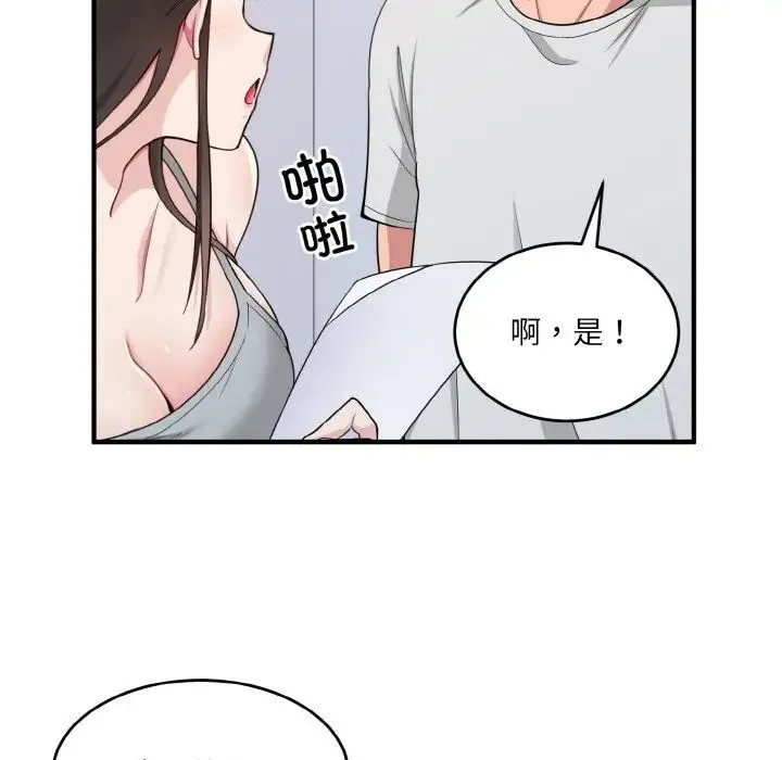 打脸的告白 第2话 第50页