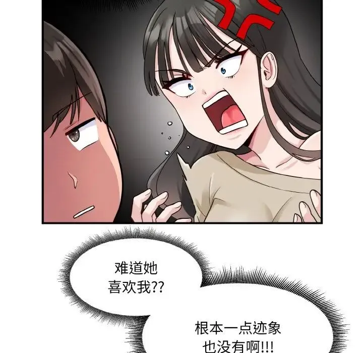 打脸的告白 第2话 第7页
