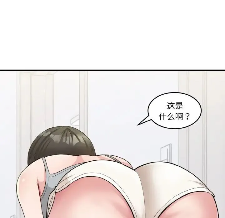 打脸的告白 第2话 第44页