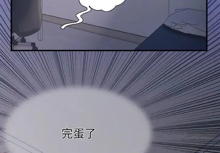 打脸的告白 第2话 第4页