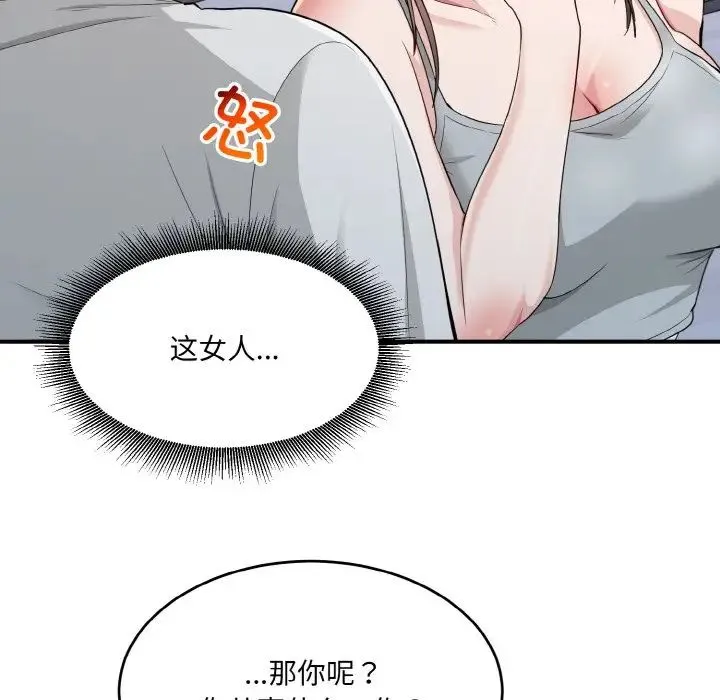 打脸的告白 第2话 第59页