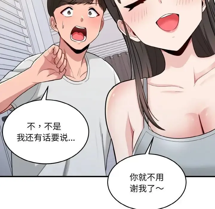 打脸的告白 第2话 第106页