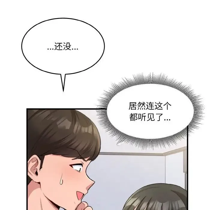 打脸的告白 第2话 第30页