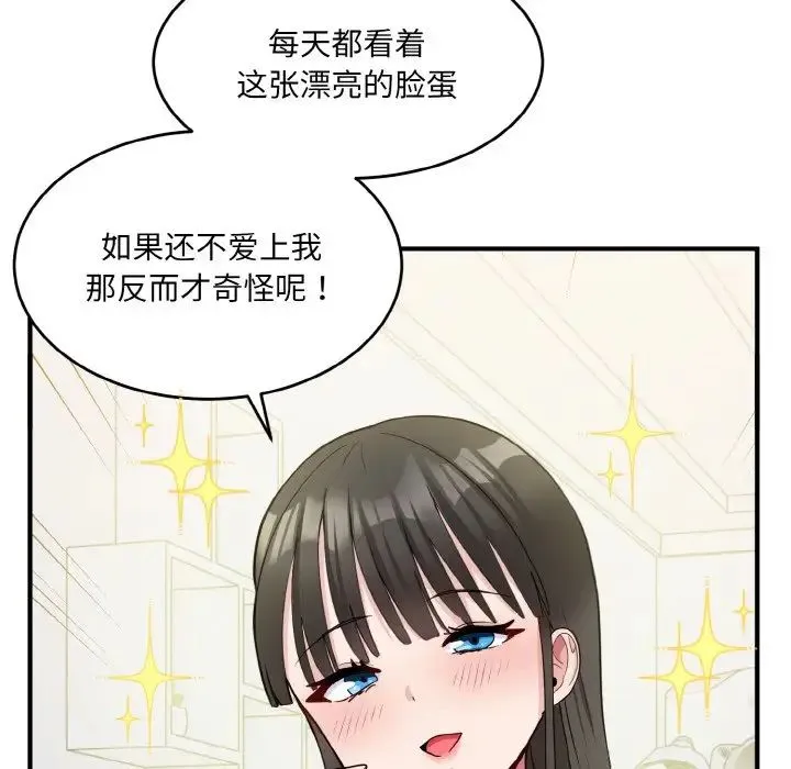 打脸的告白 第2话 第89页