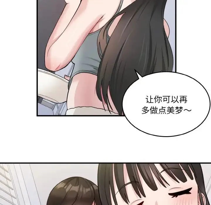 打脸的告白 第2话 第105页