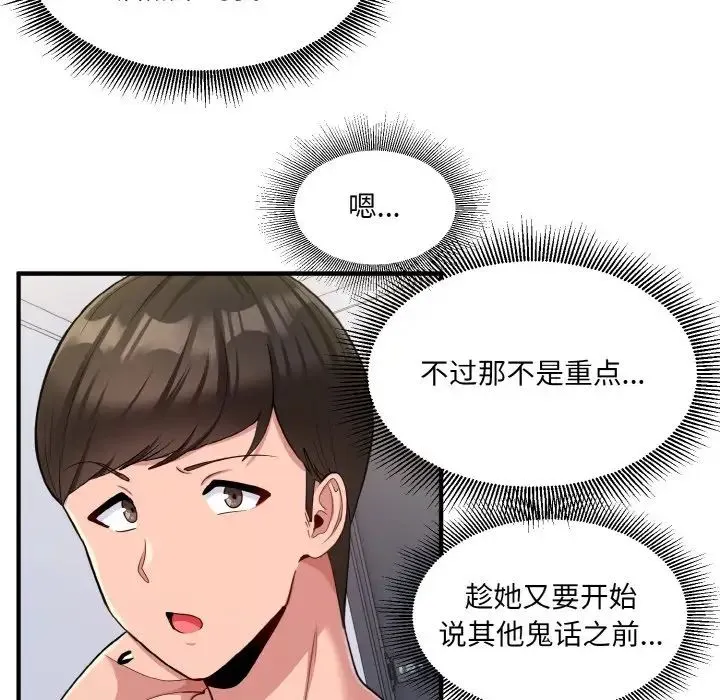 打脸的告白 第2话 第63页