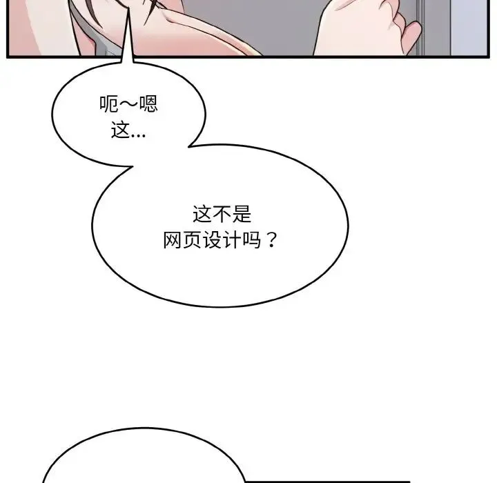 打脸的告白 第2话 第54页
