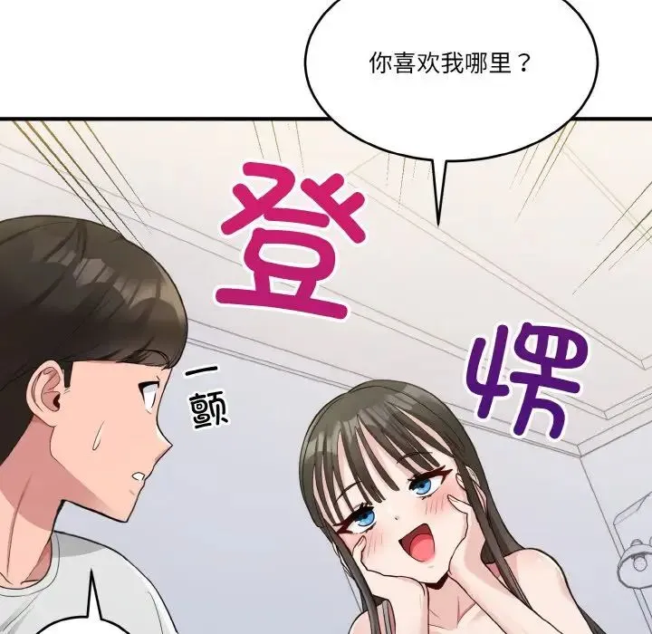 打脸的告白 第2话 第76页