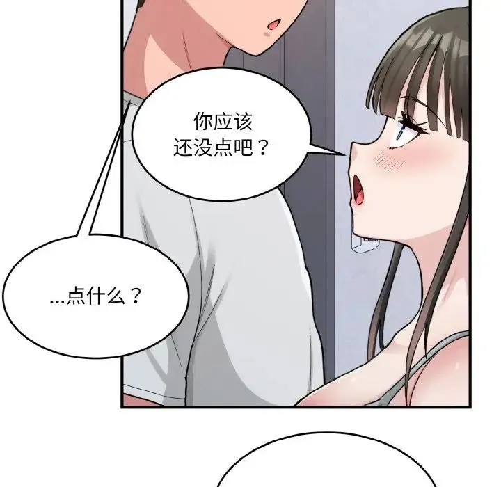 打脸的告白 第2话 第27页