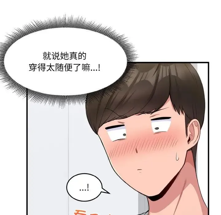 打脸的告白 第2话 第46页