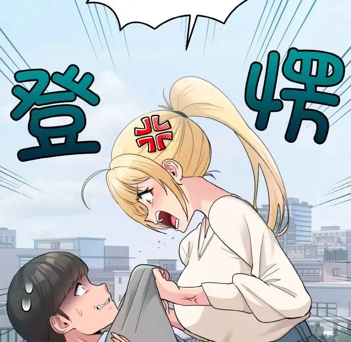 打脸的告白 第2话 第122页