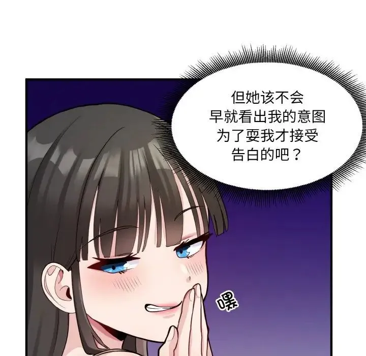 打脸的告白 第2话 第9页