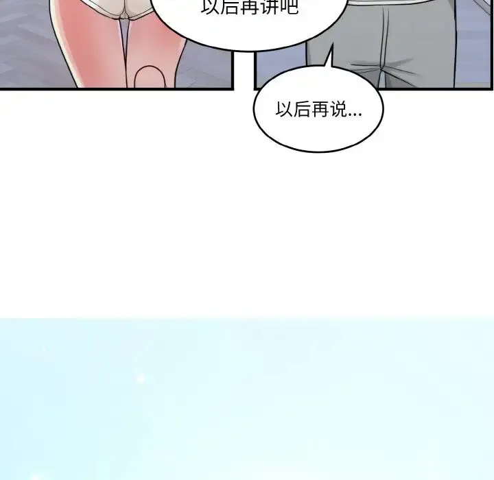 打脸的告白 第2话 第117页