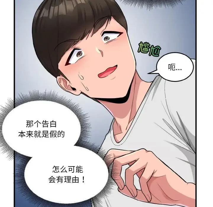 打脸的告白 第2话 第78页