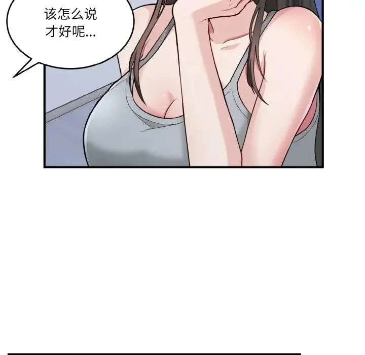 打脸的告白 第2话 第72页