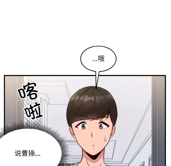 打脸的告白 第2话 第20页