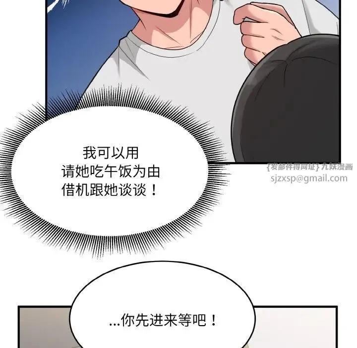 打脸的告白 第2话 第36页