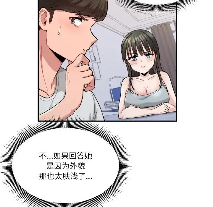 打脸的告白 第2话 第82页