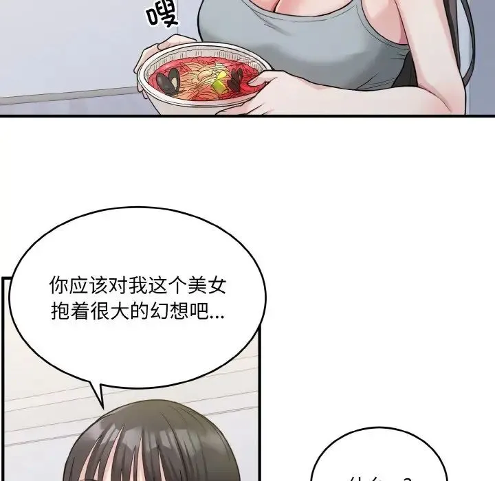 打脸的告白 第2话 第102页