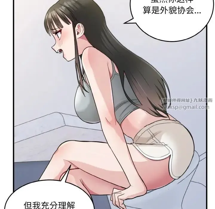 打脸的告白 第2话 第94页