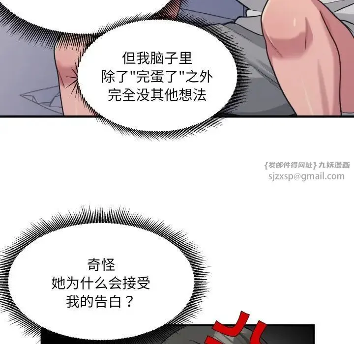 打脸的告白 第2话 第6页