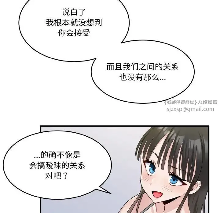 打脸的告白 第2话 第74页
