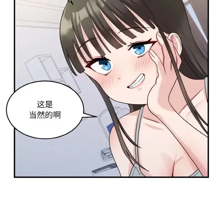 打脸的告白 第2话 第86页