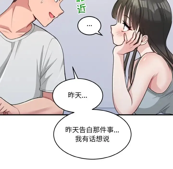 打脸的告白 第2话 第70页