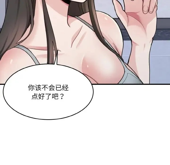 打脸的告白 第2话 第29页