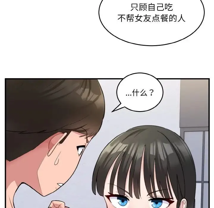打脸的告白 第2话 第32页