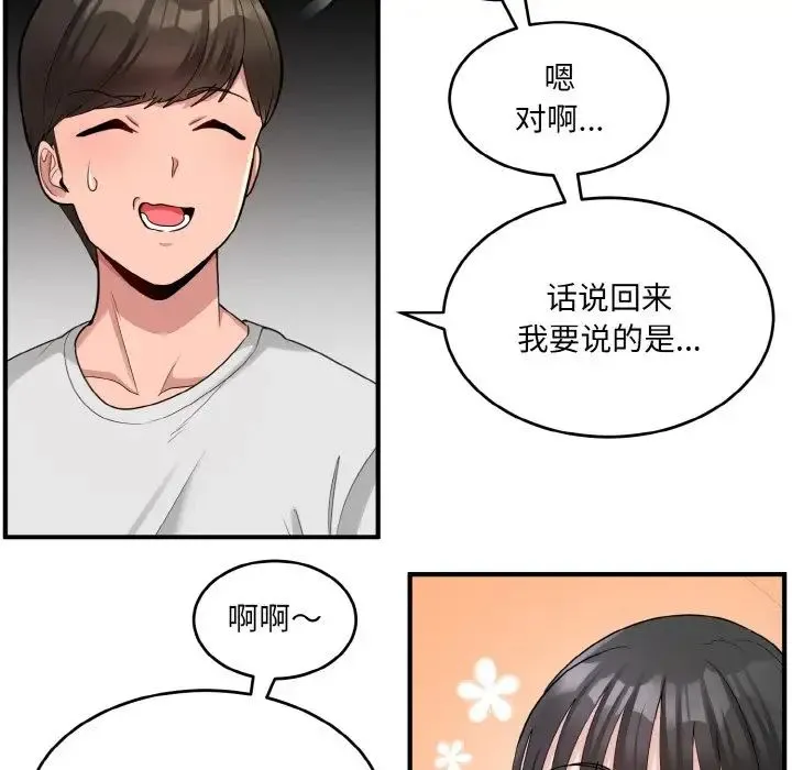 打脸的告白 第2话 第92页
