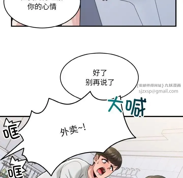 打脸的告白 第2话 第95页