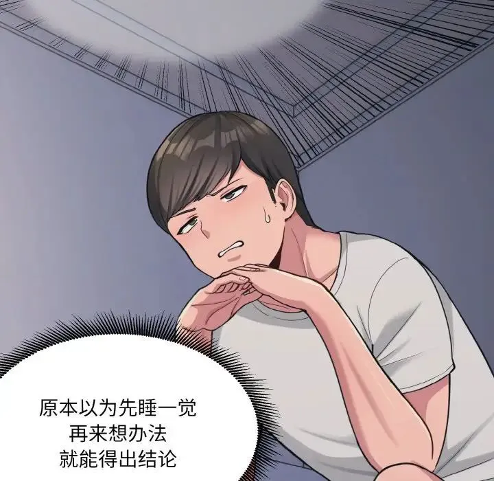 打脸的告白 第2话 第5页