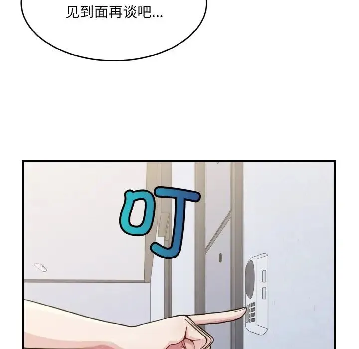 打脸的告白 第2话 第15页