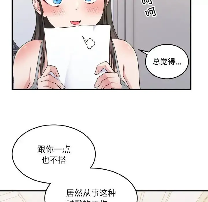 打脸的告白 第2话 第57页