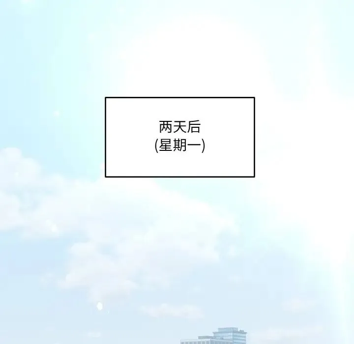打脸的告白 第2话 第118页