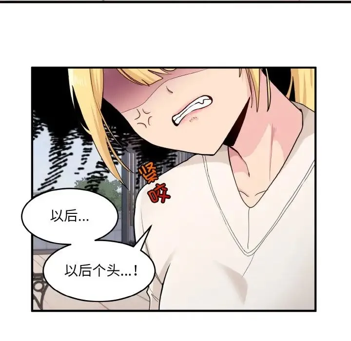 打脸的告白 第2话 第120页