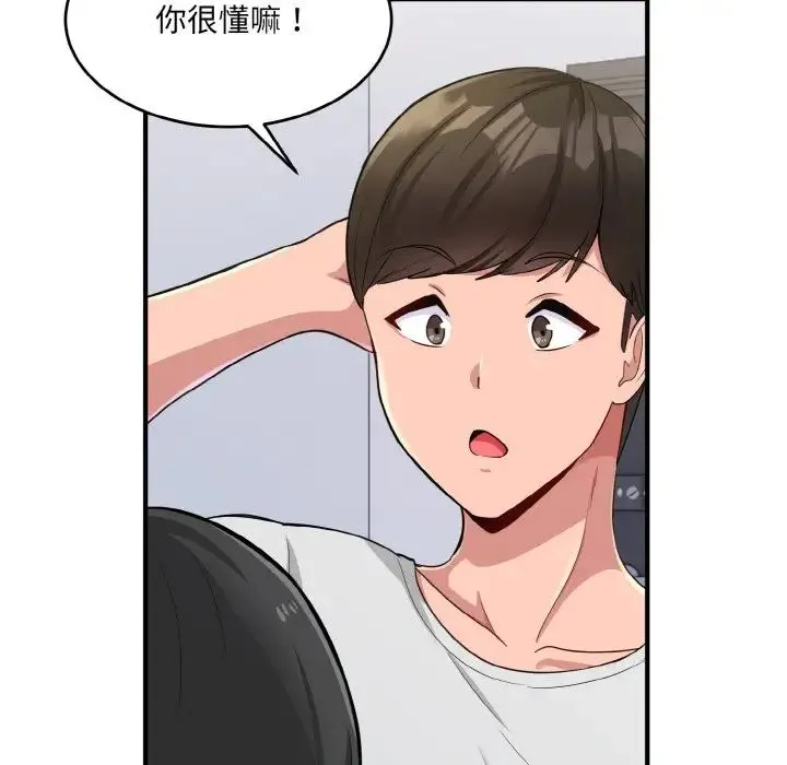 打脸的告白 第2话 第55页