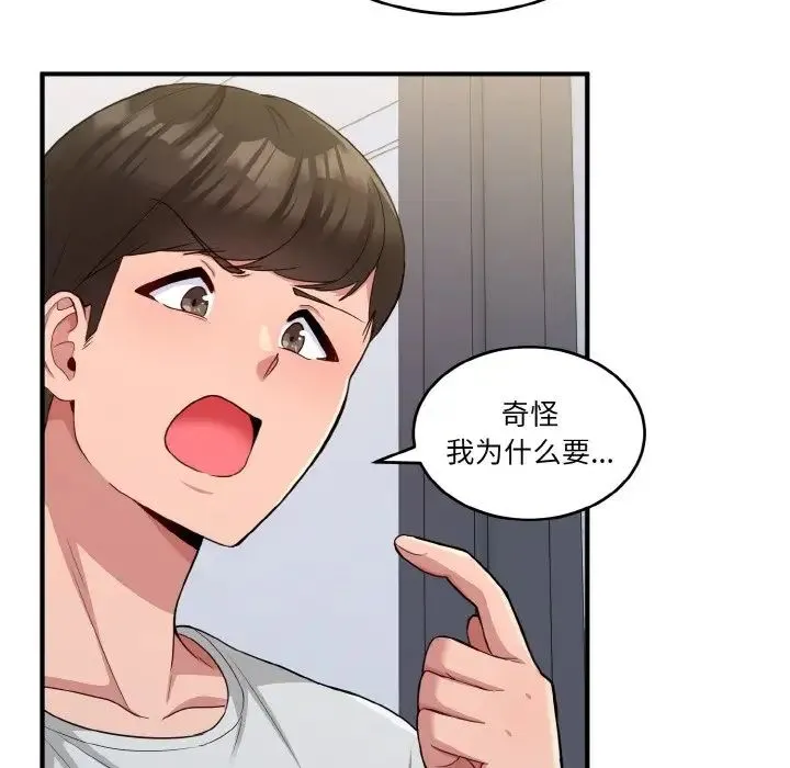 打脸的告白 第2话 第34页