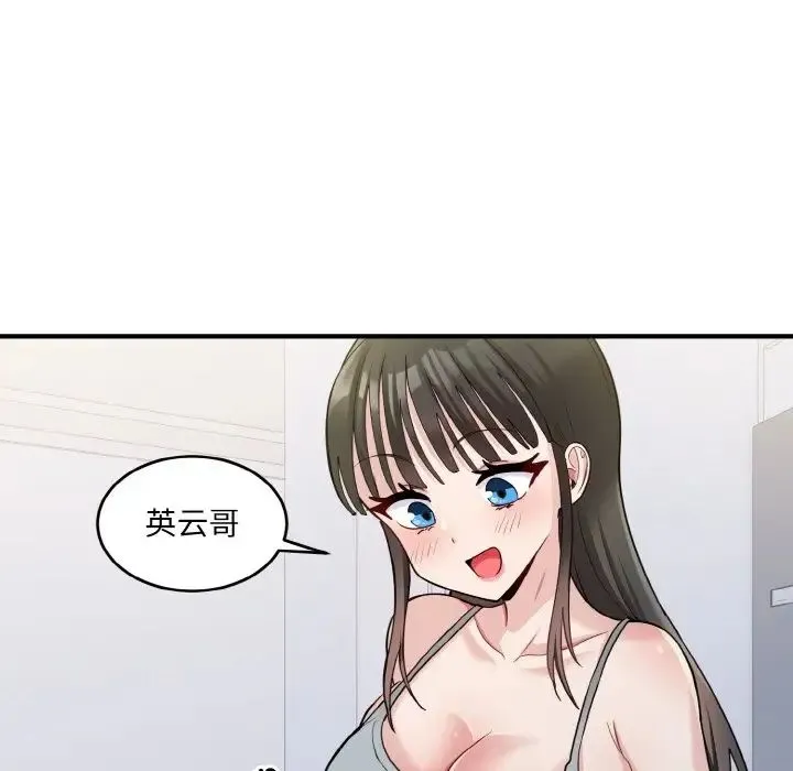 打脸的告白 第2话 第101页