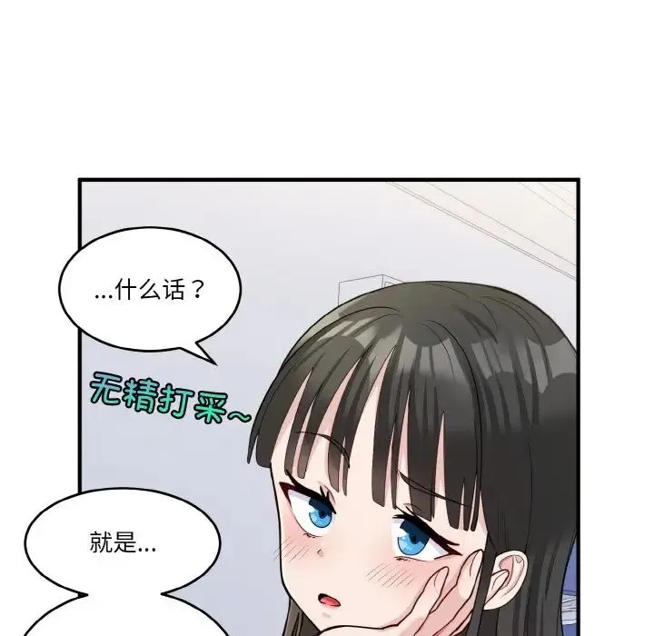 打脸的告白 第2话 第71页