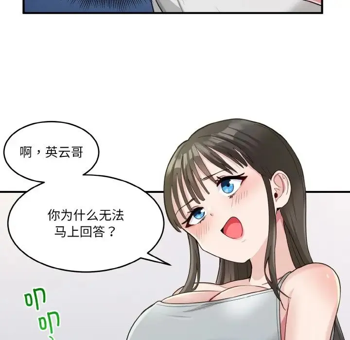 打脸的告白 第2话 第79页