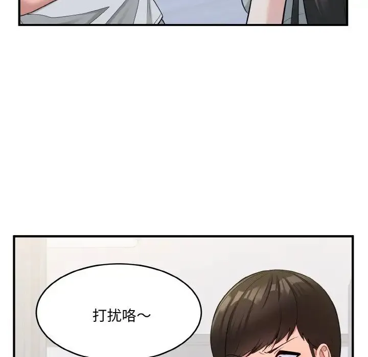 打脸的告白 第2话 第38页