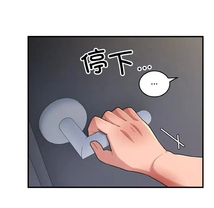 打脸的告白 第2话 第112页