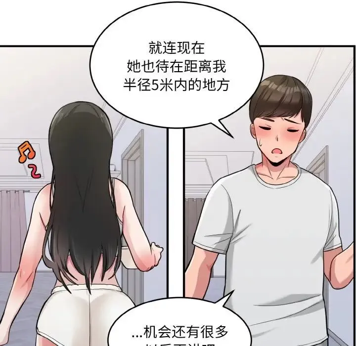 打脸的告白 第2话 第116页