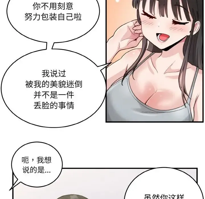 打脸的告白 第2话 第93页