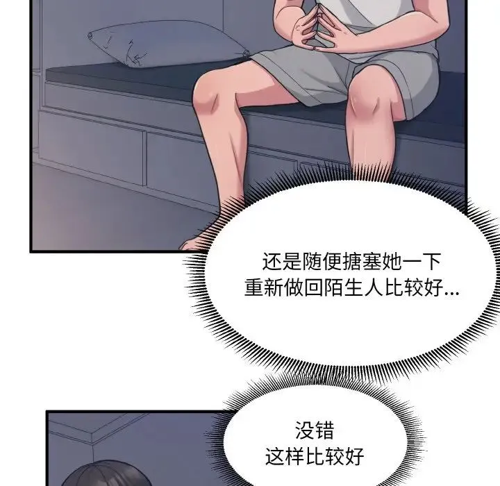打脸的告白 第2话 第13页